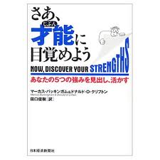 さあ、才能に目覚めよう　画像