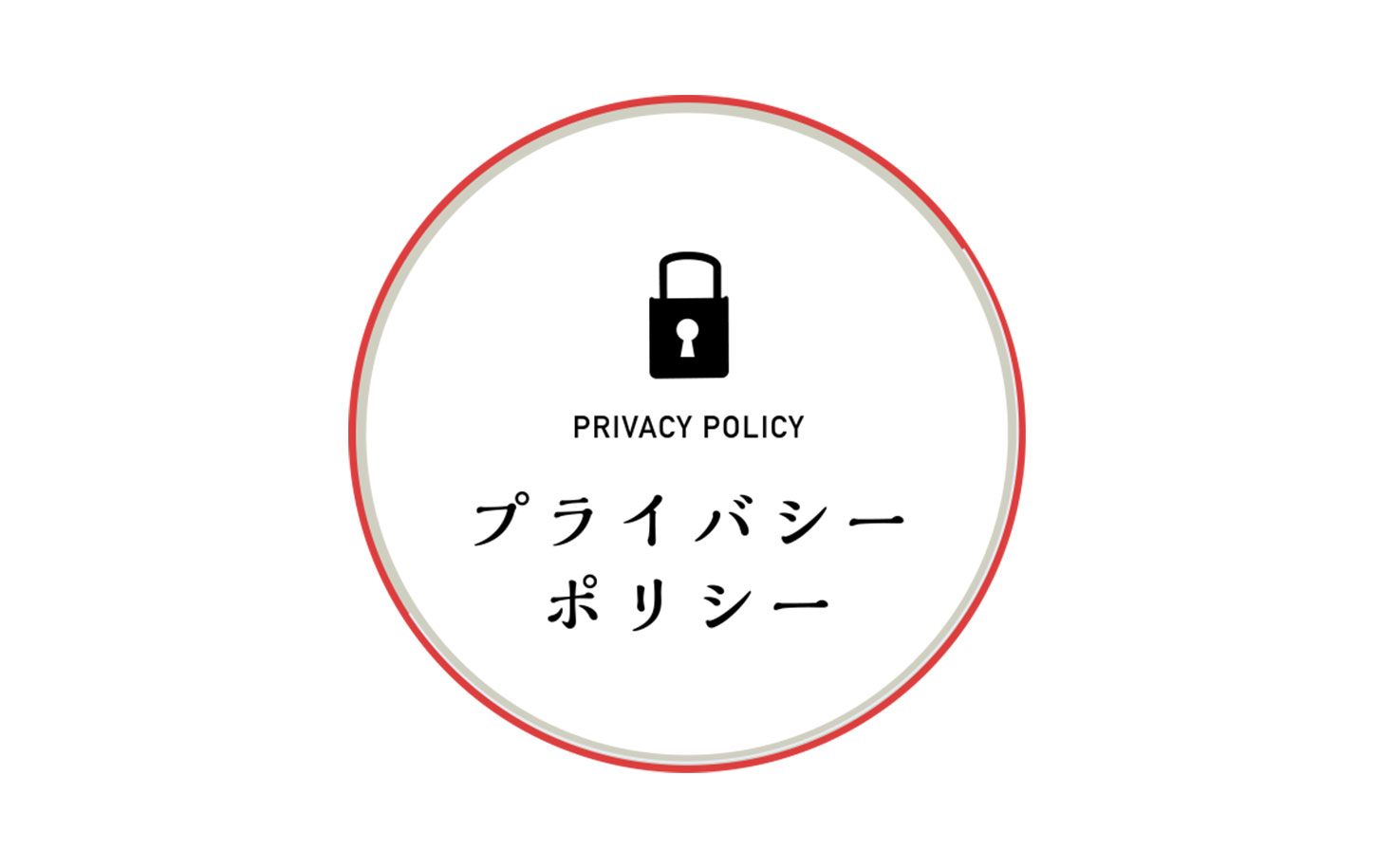 【サイト必須】プライバシーポリシーと特定商取引の書き方とテンプレート