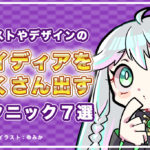 ナイアガラの滝のようにデザイン・レイアウトのアイデアが溢れ出る方法7選