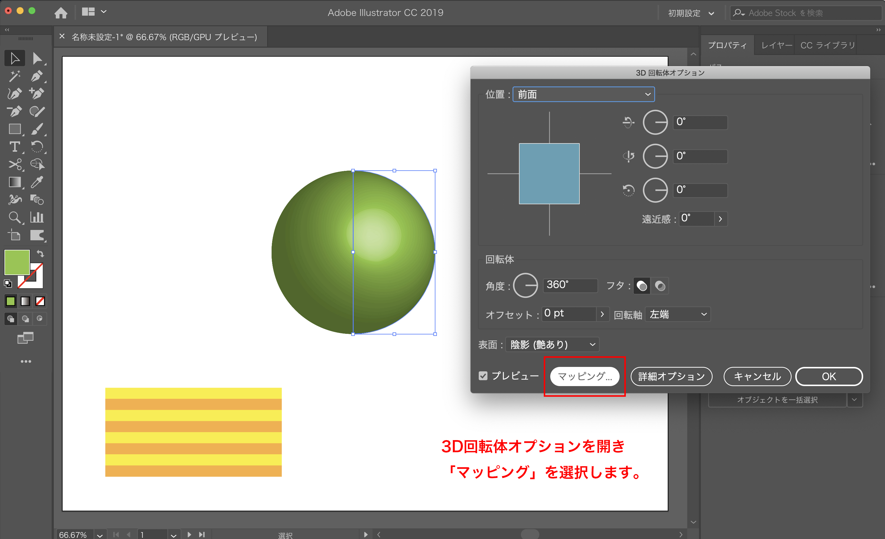 Illustratorで1分で地球儀を作る方法 回転体マッピング Designscratch